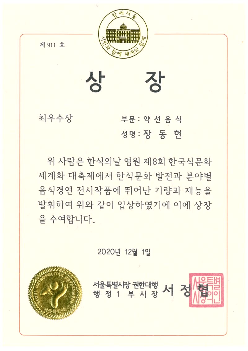 서울특별시장 최우수상