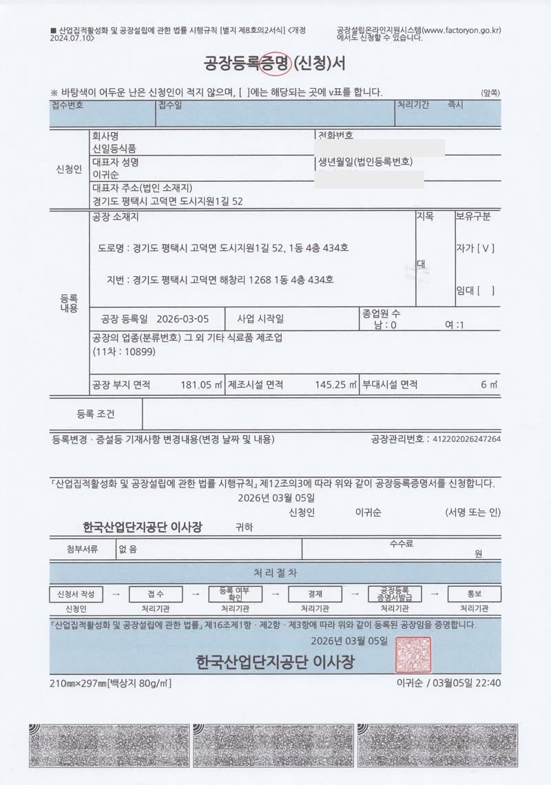 공장등록증명서
