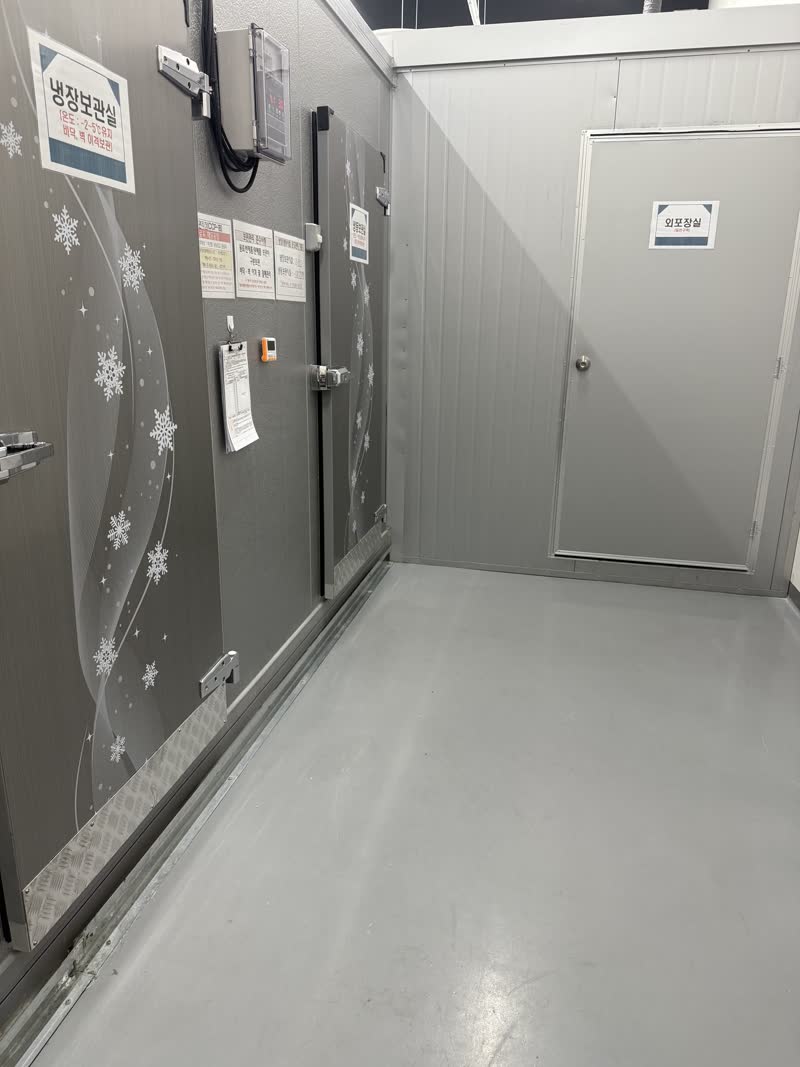 냉장보관실